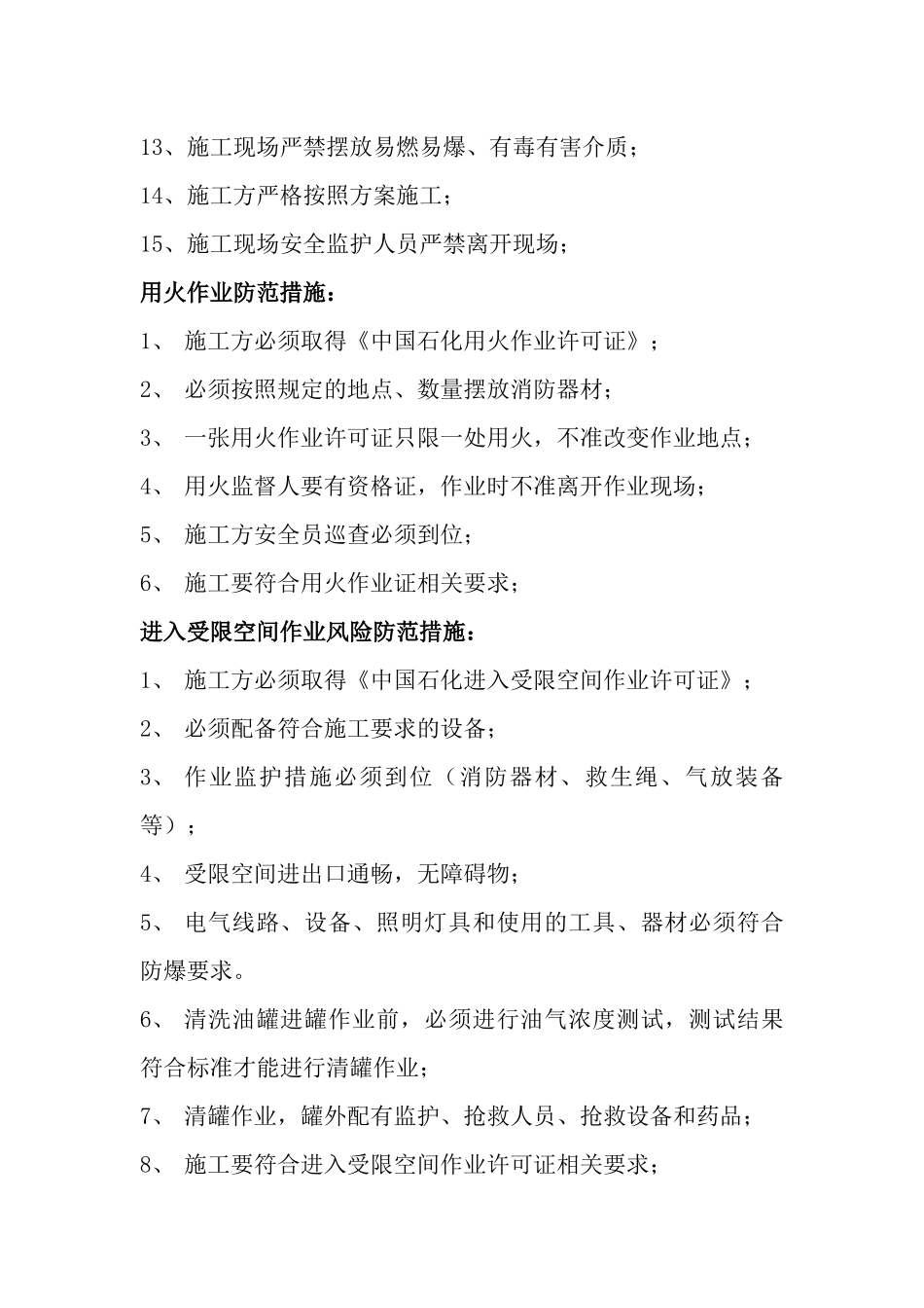 施工现场HSE风险点及防范措施_第2页