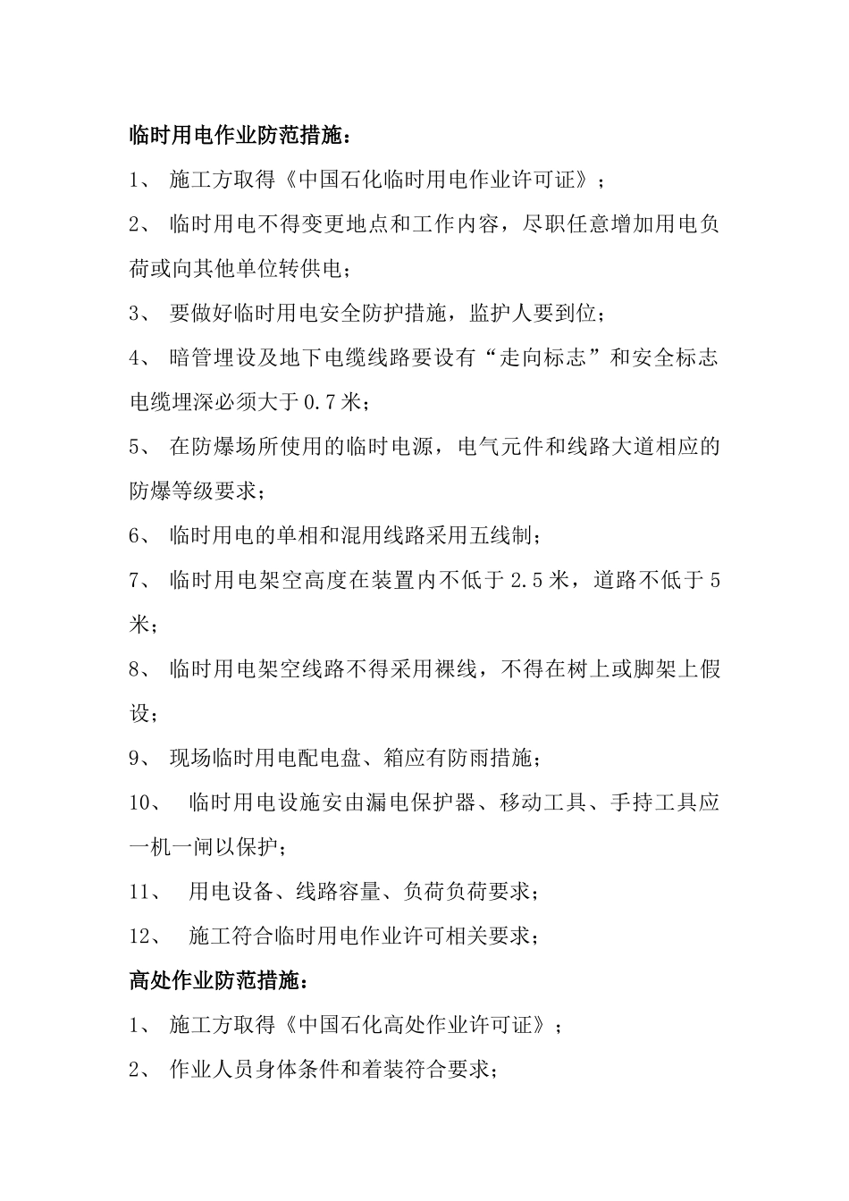 施工现场HSE风险点及防范措施_第3页