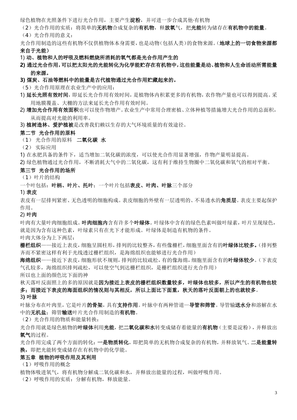 冀教版八年级生物上册知识点(2015秋最全面)_第3页