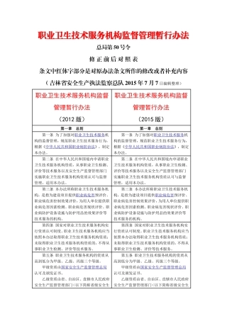 国家安监总局50号令前后对照表2015年7月1日施行