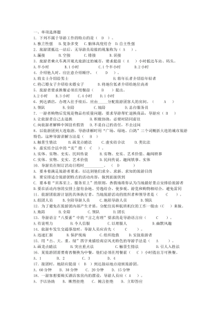 导游业务复习题及答案