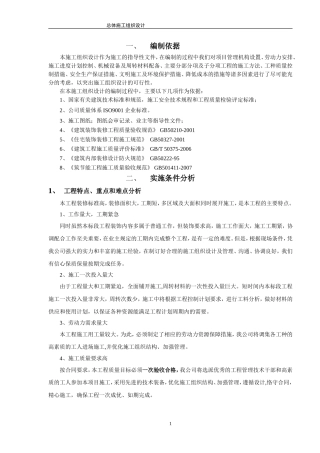 建筑装饰装修施工组织设计方案