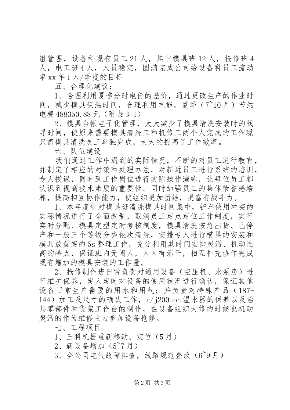 企业设备管理工作总结 _第2页