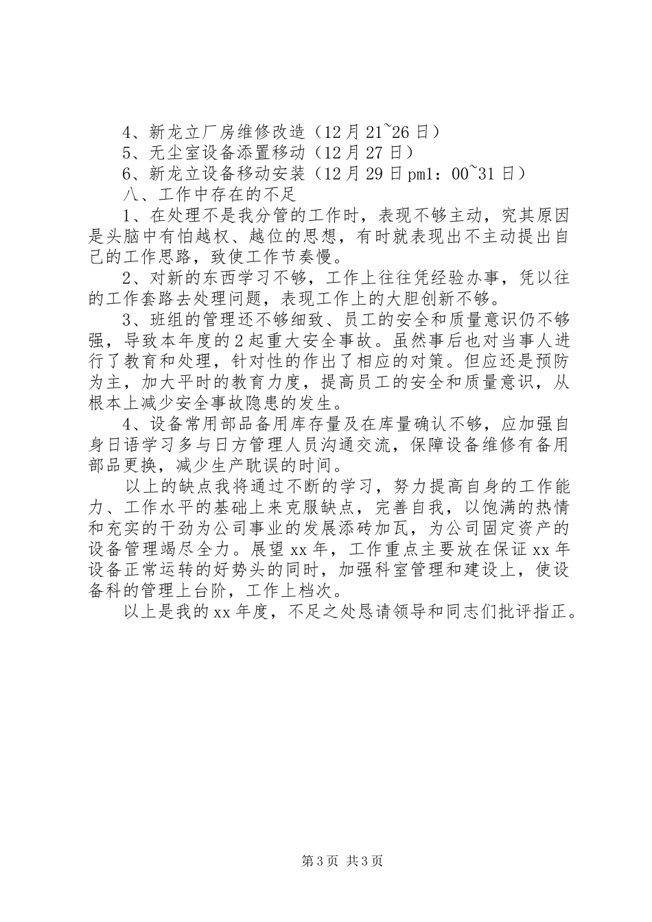 企业设备管理工作总结 _第3页