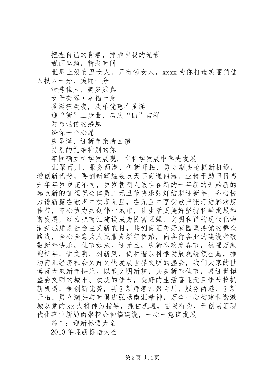 篇一：XX年迎新年横幅宣传标语大全_第2页