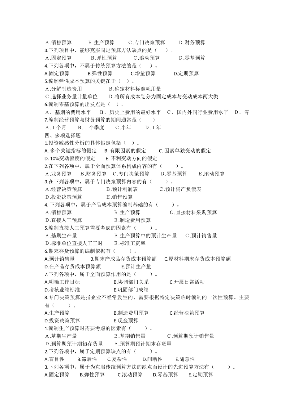 管理会计第九章全面预算习题及答案_第2页