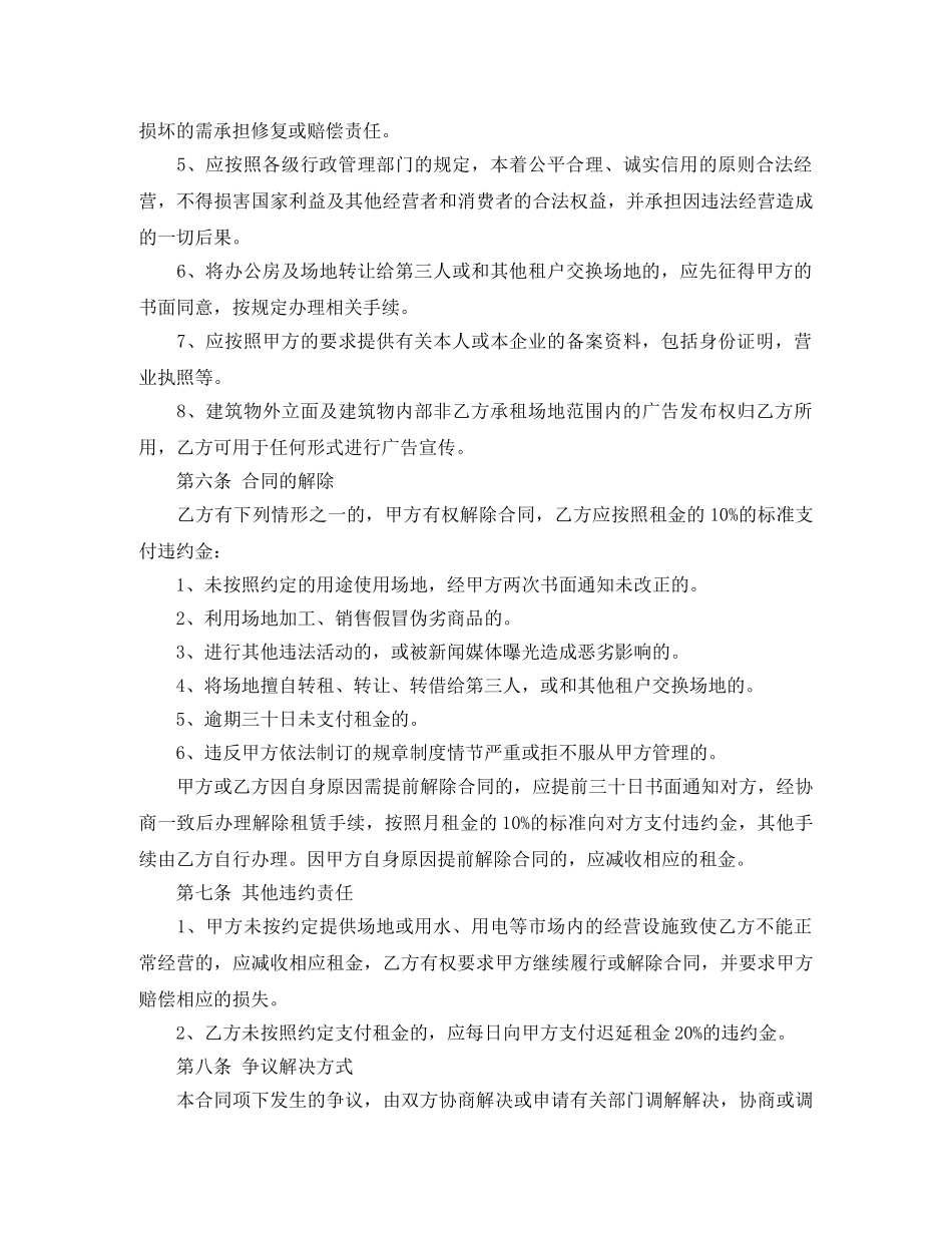 实用养殖场地租赁合同协议 _第2页