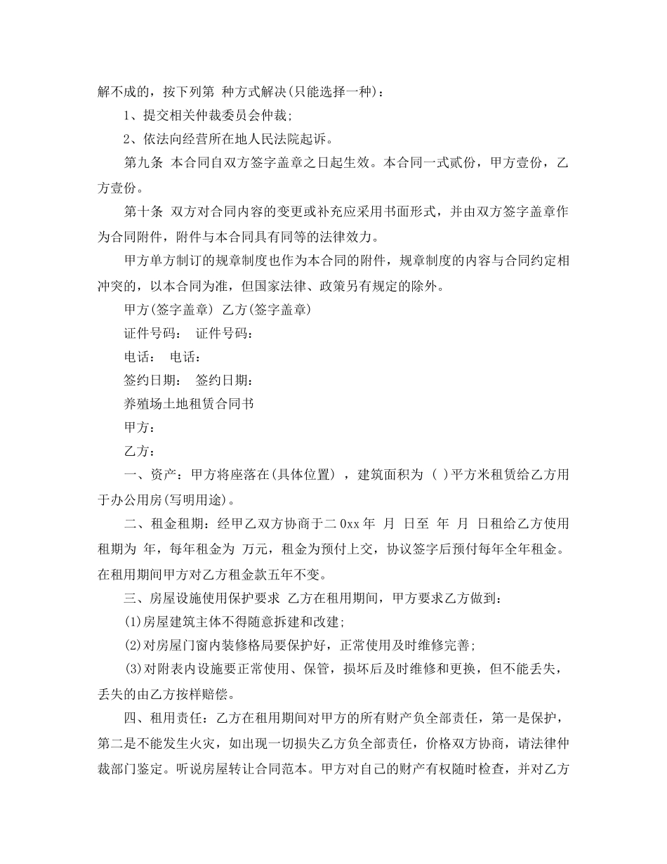 实用养殖场地租赁合同协议 _第3页