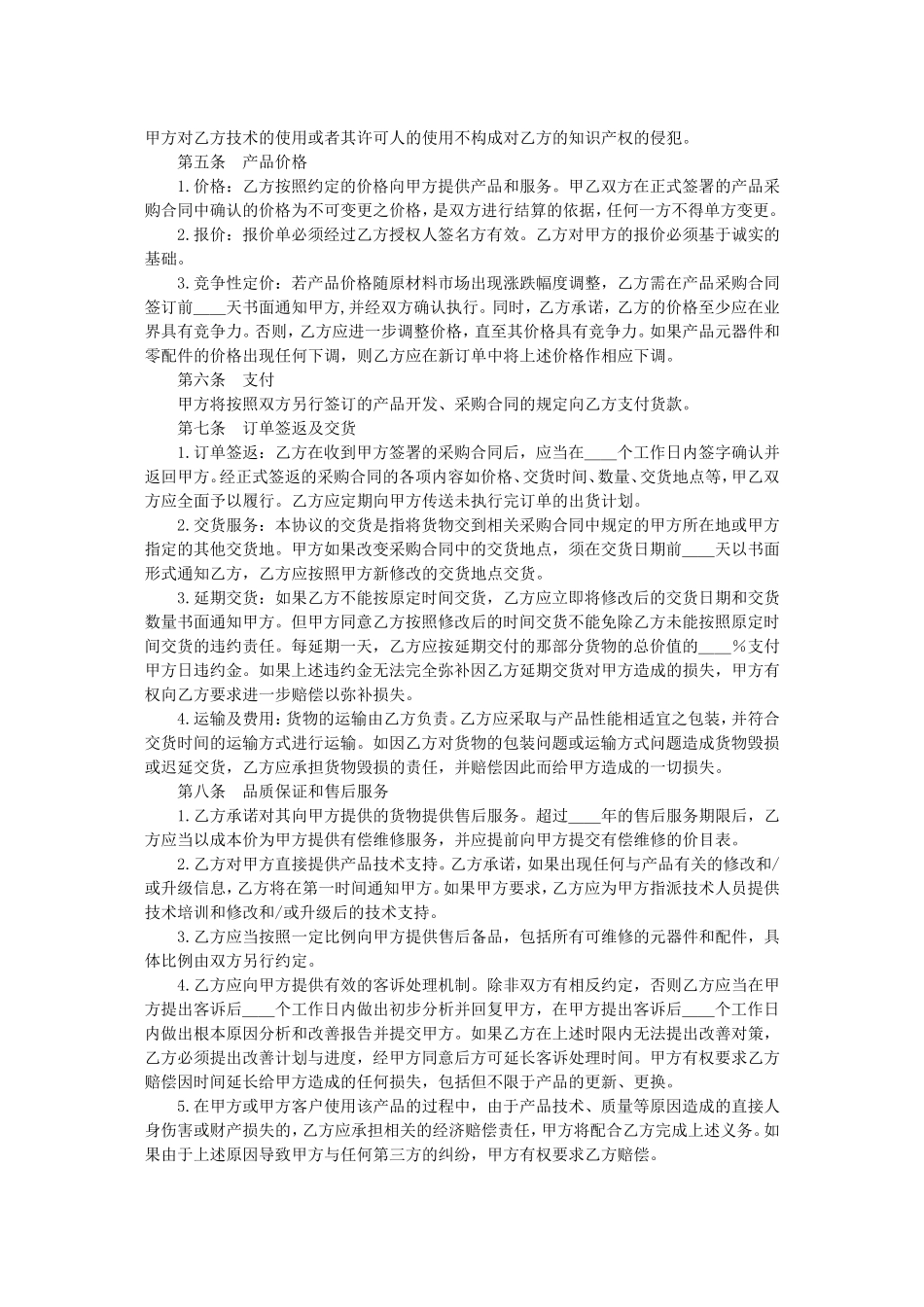 产品开发合作协议_第2页