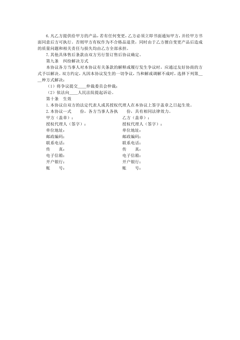 产品开发合作协议_第3页