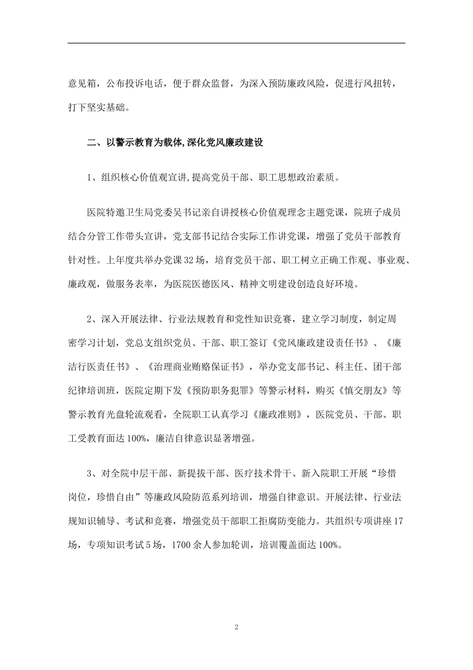 医院党风廉政建设工作汇报_第2页