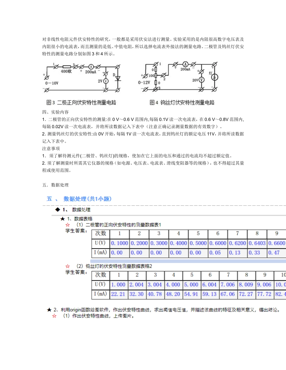 大物实验期末考试总结_第2页