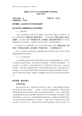 香港中文大学博士生研究计划