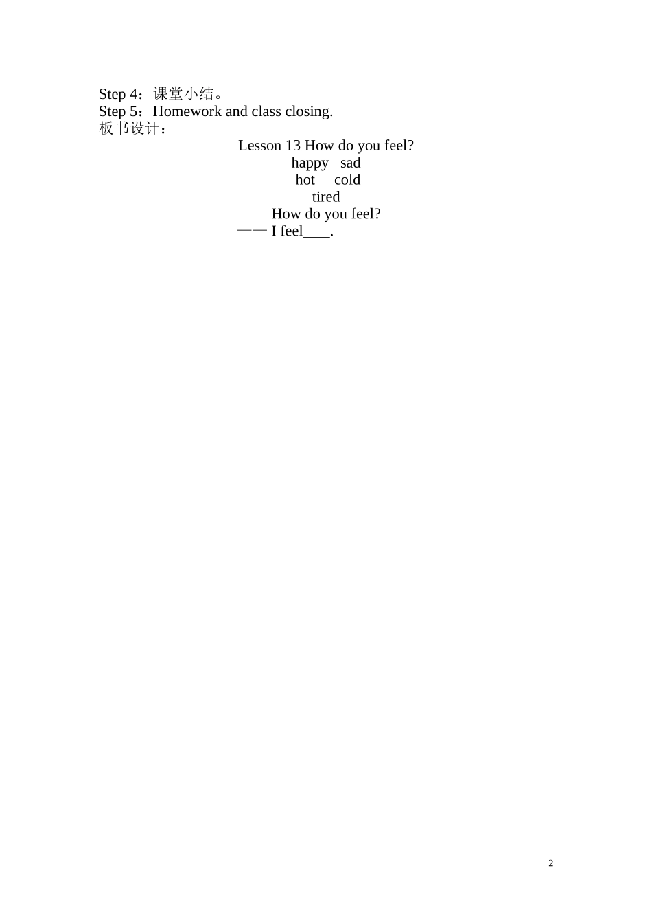 新版冀教版小学英语三年级上册Lesson13-How-do-you-feel教学设计_第2页