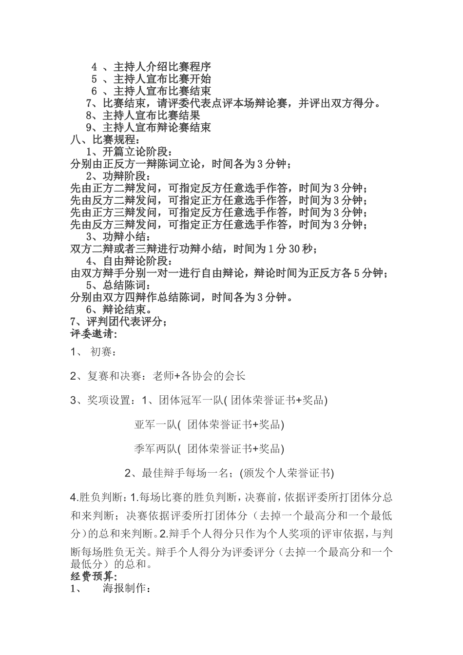 大学生辩论赛策划书_第2页