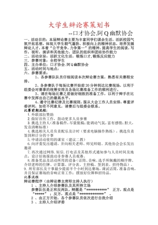 大学生辩论赛策划书
