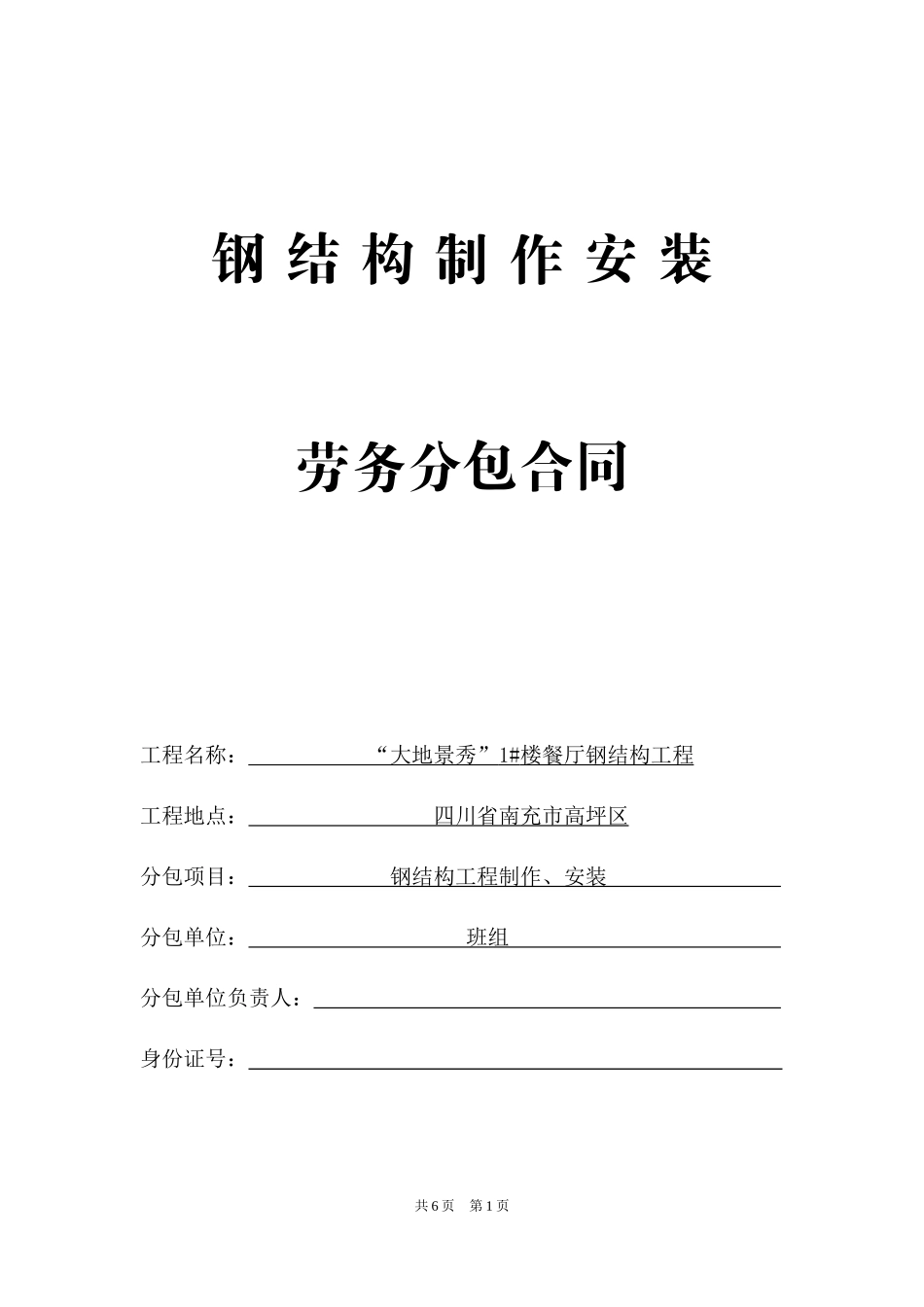 钢结构清包工合同_第1页