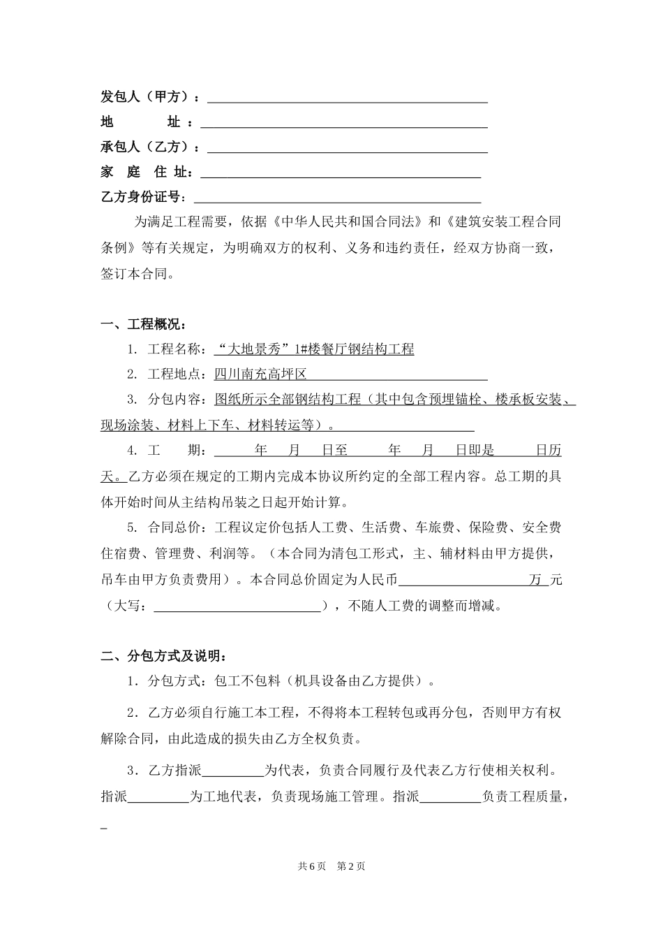 钢结构清包工合同_第2页
