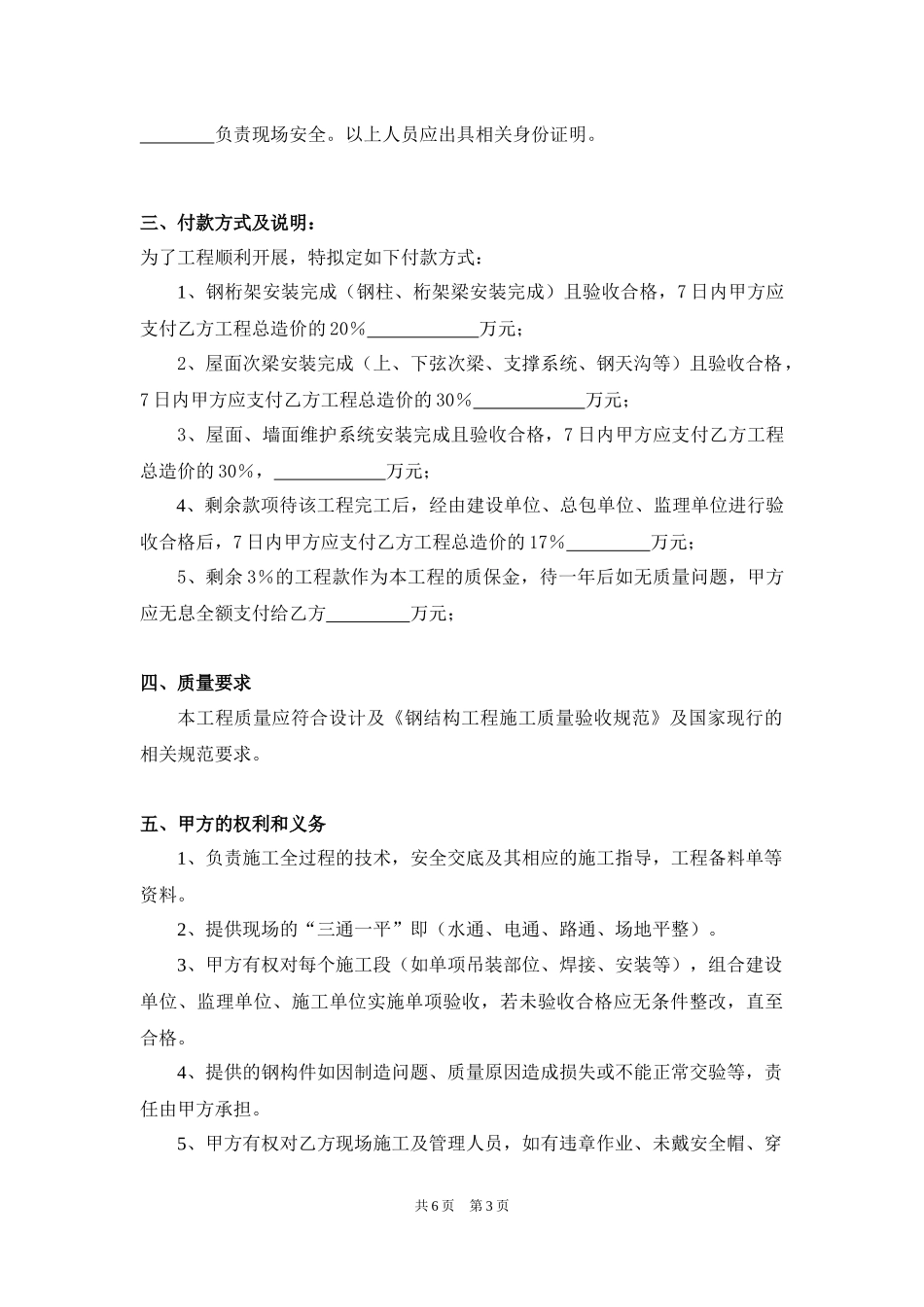 钢结构清包工合同_第3页