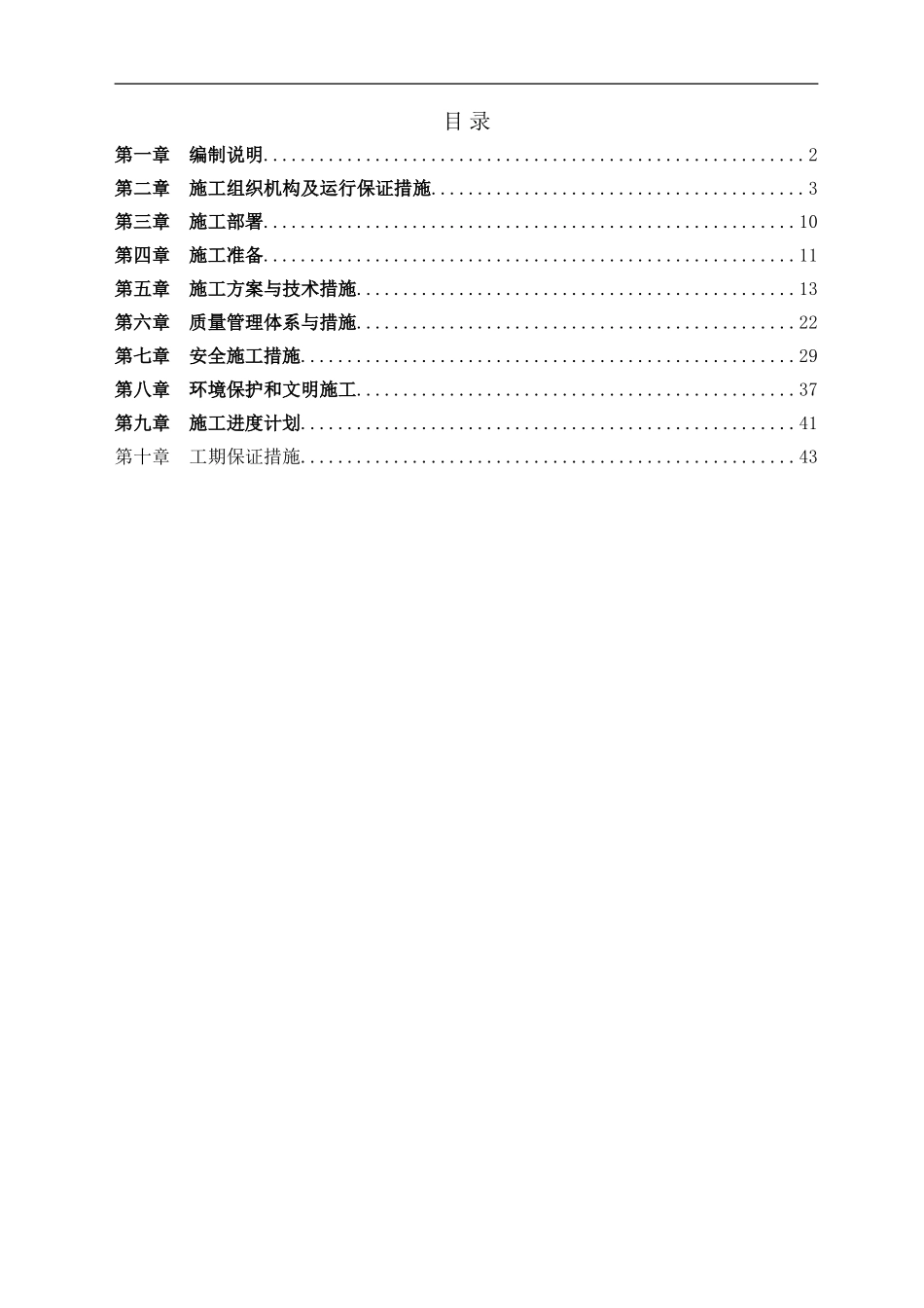 管网工程施工组织设计_第1页