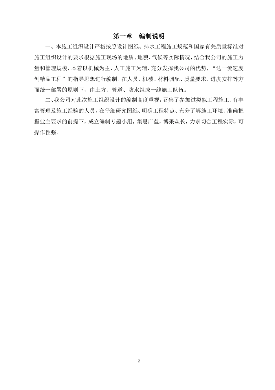 管网工程施工组织设计_第2页