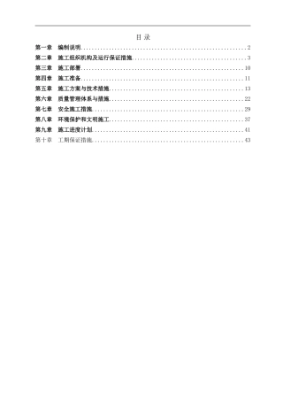 管网工程施工组织设计