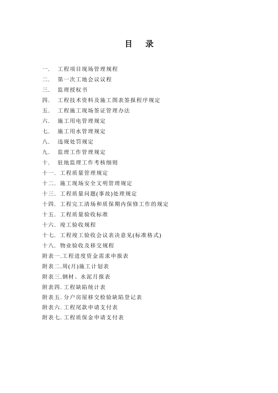 房地产甲方代表常用资料与资料管理_第1页