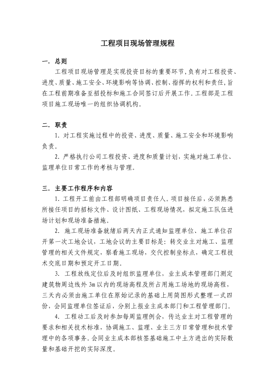 房地产甲方代表常用资料与资料管理_第2页