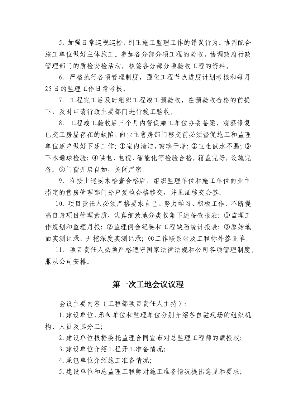 房地产甲方代表常用资料与资料管理_第3页