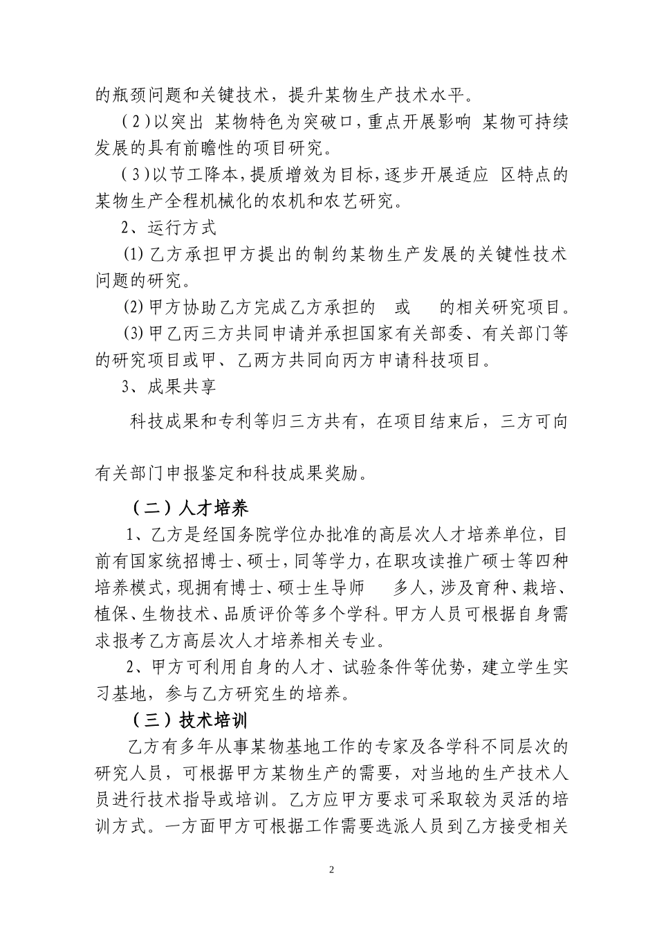 公司与研究所全面合作框架协议_第2页