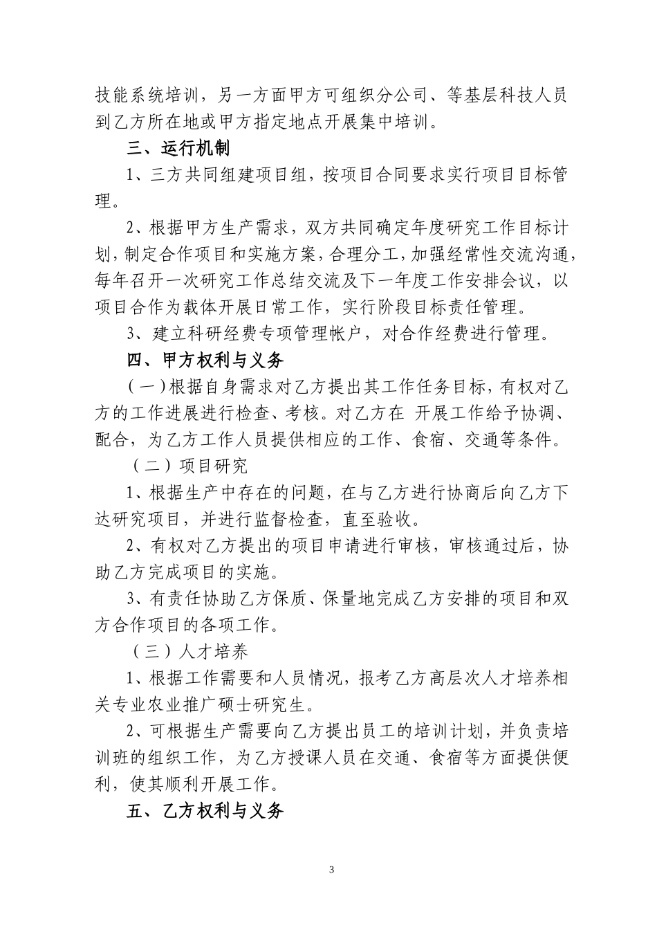 公司与研究所全面合作框架协议_第3页