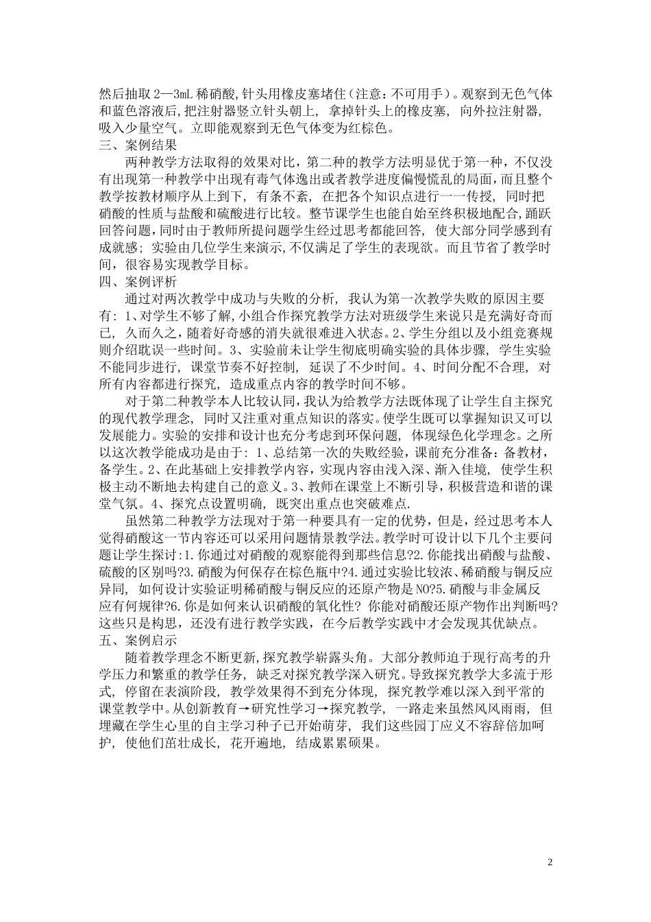 高中化学教学案例_第2页