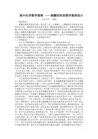 高中化学教学案例
