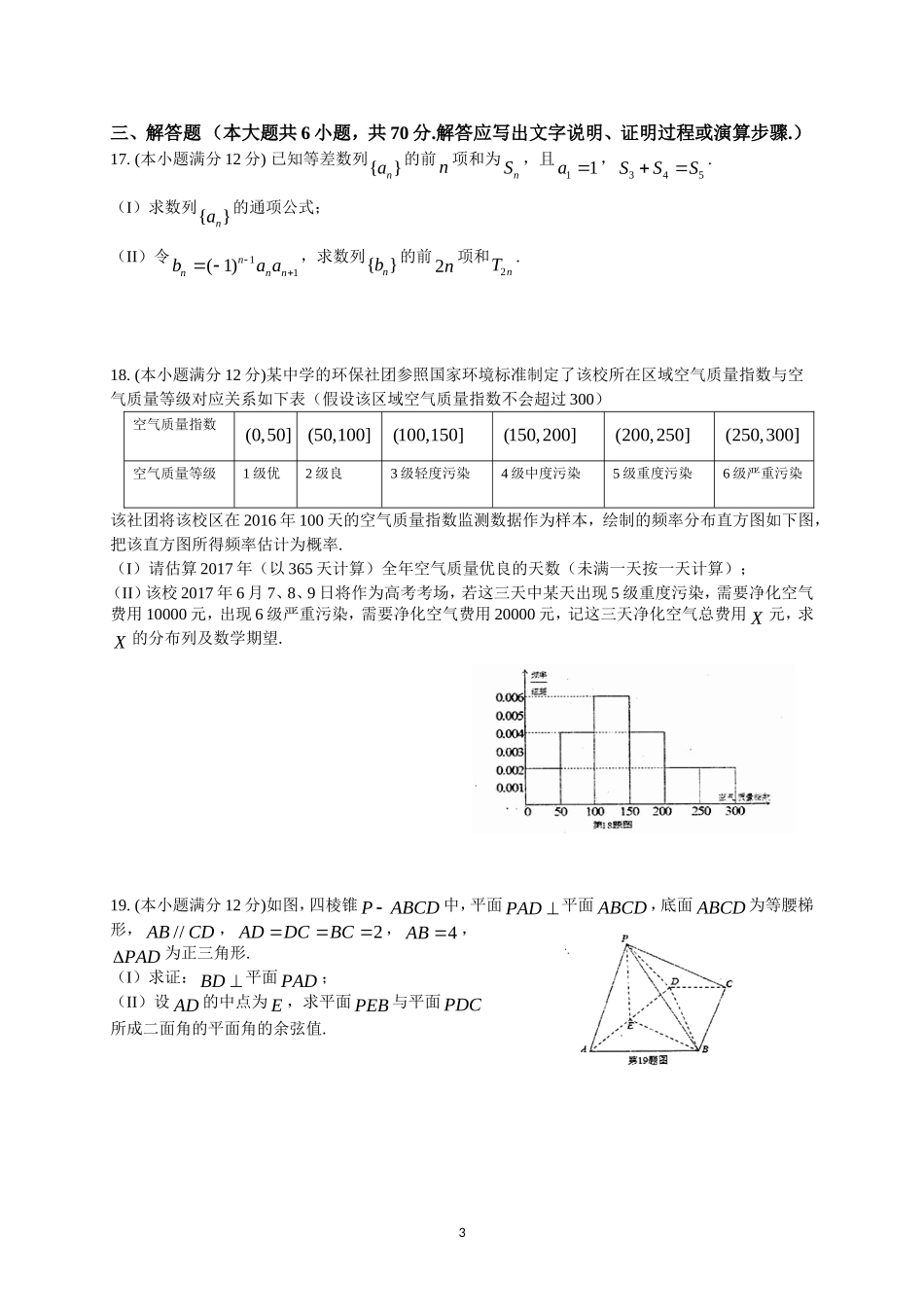 江西省南昌市2017届高三第一次模拟考试(理数)_第3页