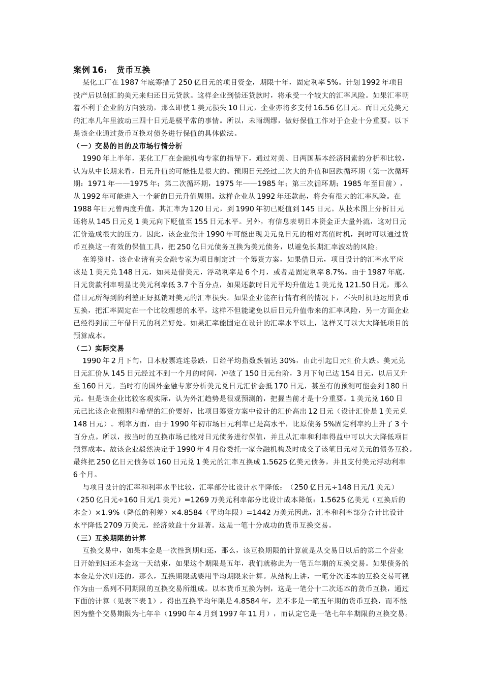 货币互换案例_第1页