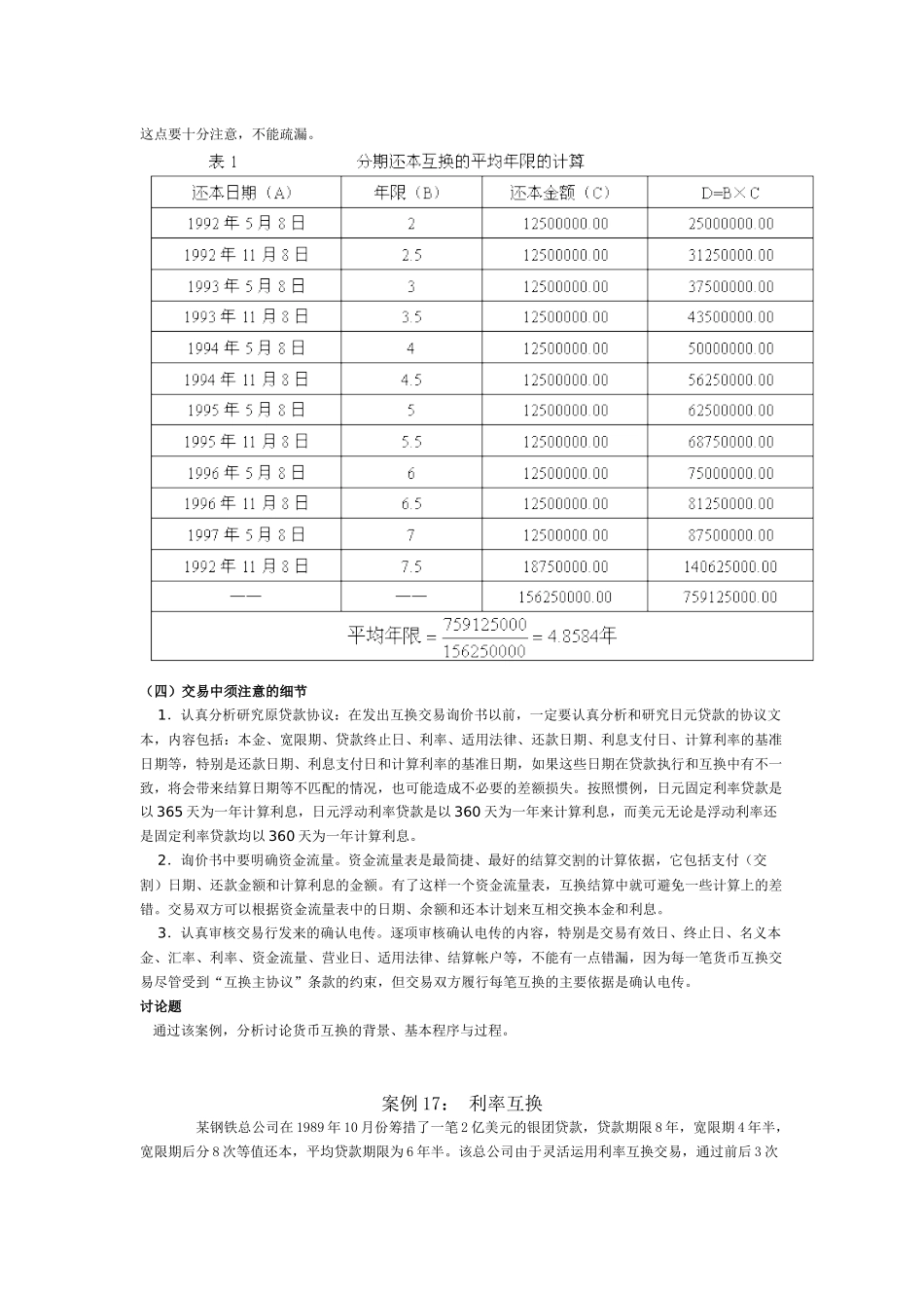 货币互换案例_第2页