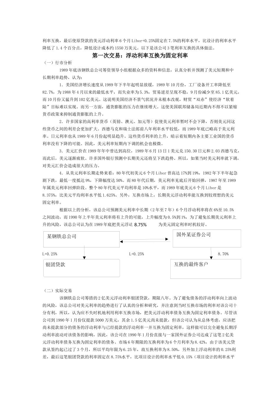 货币互换案例_第3页