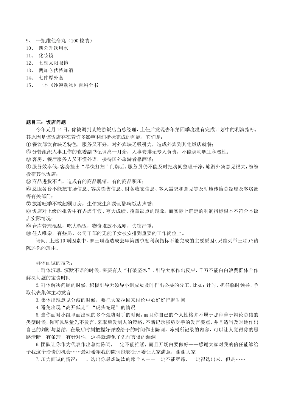 无领导小组讨论面试题目及面试技巧_第2页