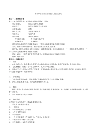 无领导小组讨论面试题目及面试技巧