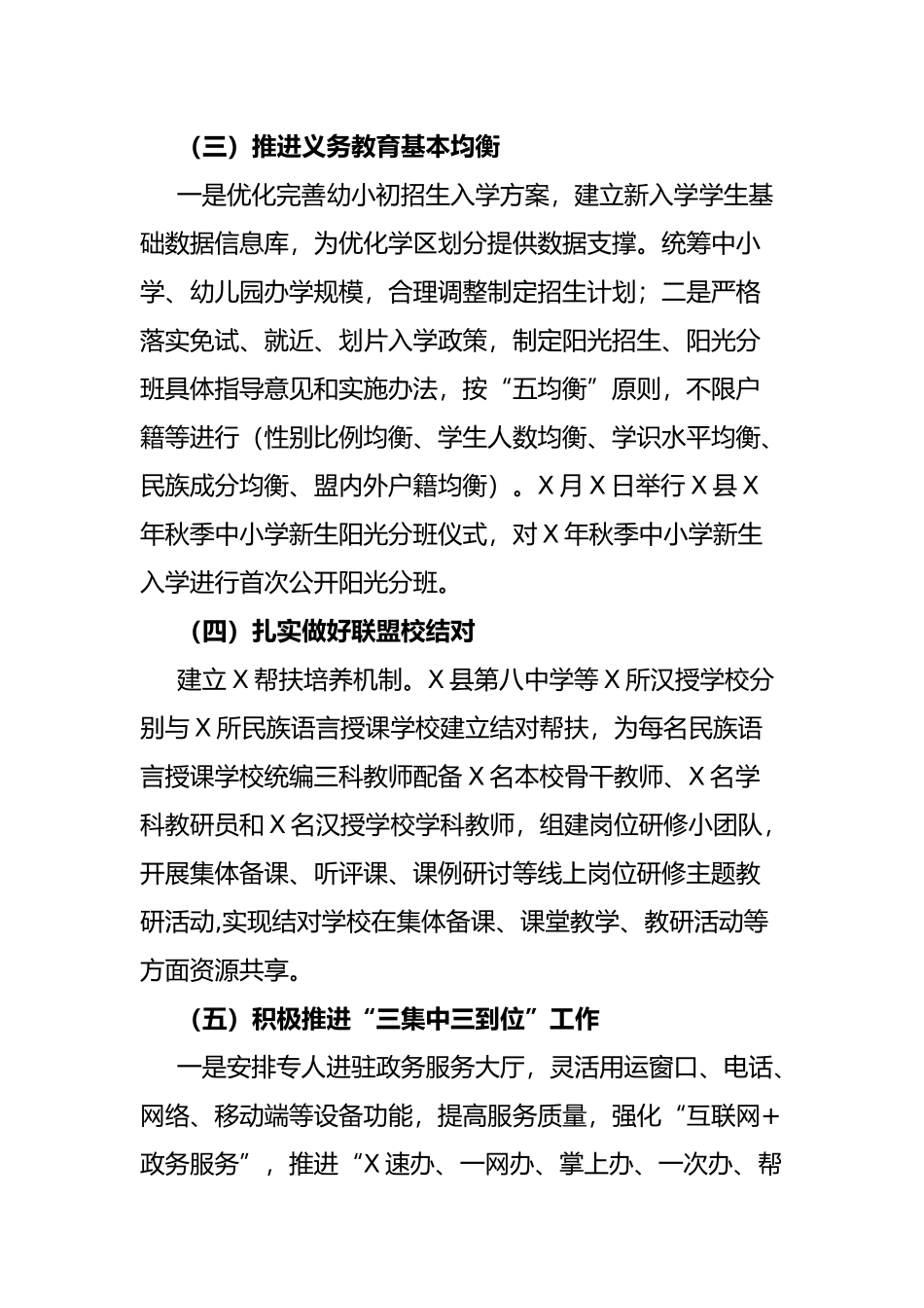 县教育体育局关于优化营商环境工作开展情况的报告_第2页