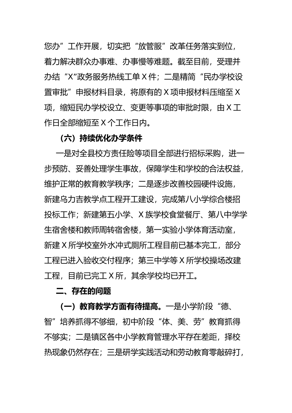 县教育体育局关于优化营商环境工作开展情况的报告_第3页