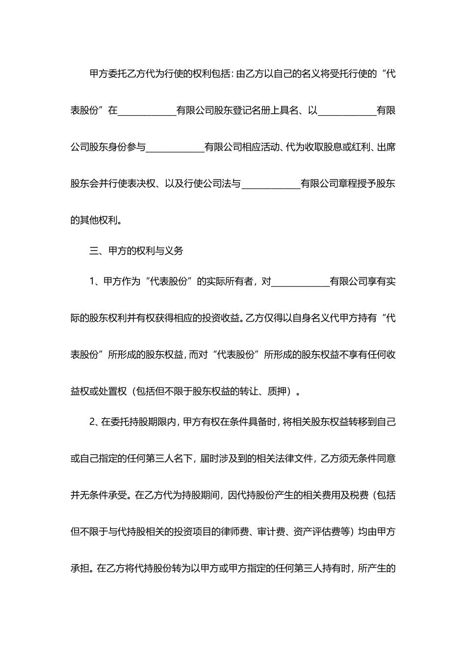 个人股权代持协议范本_第2页