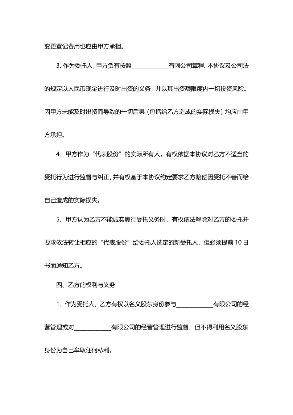 个人股权代持协议范本_第3页