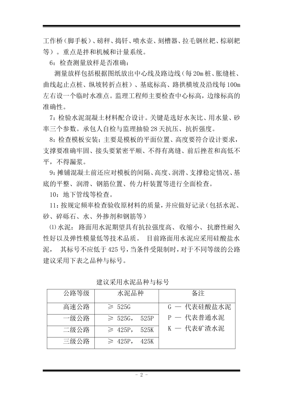 混凝土路面工程监理细则_第2页