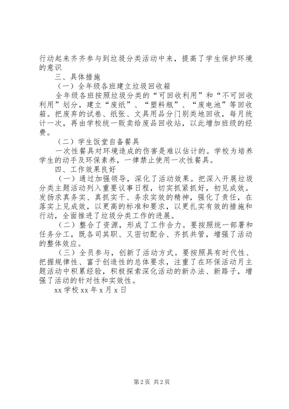 垃圾分类处理工作总结 _第2页