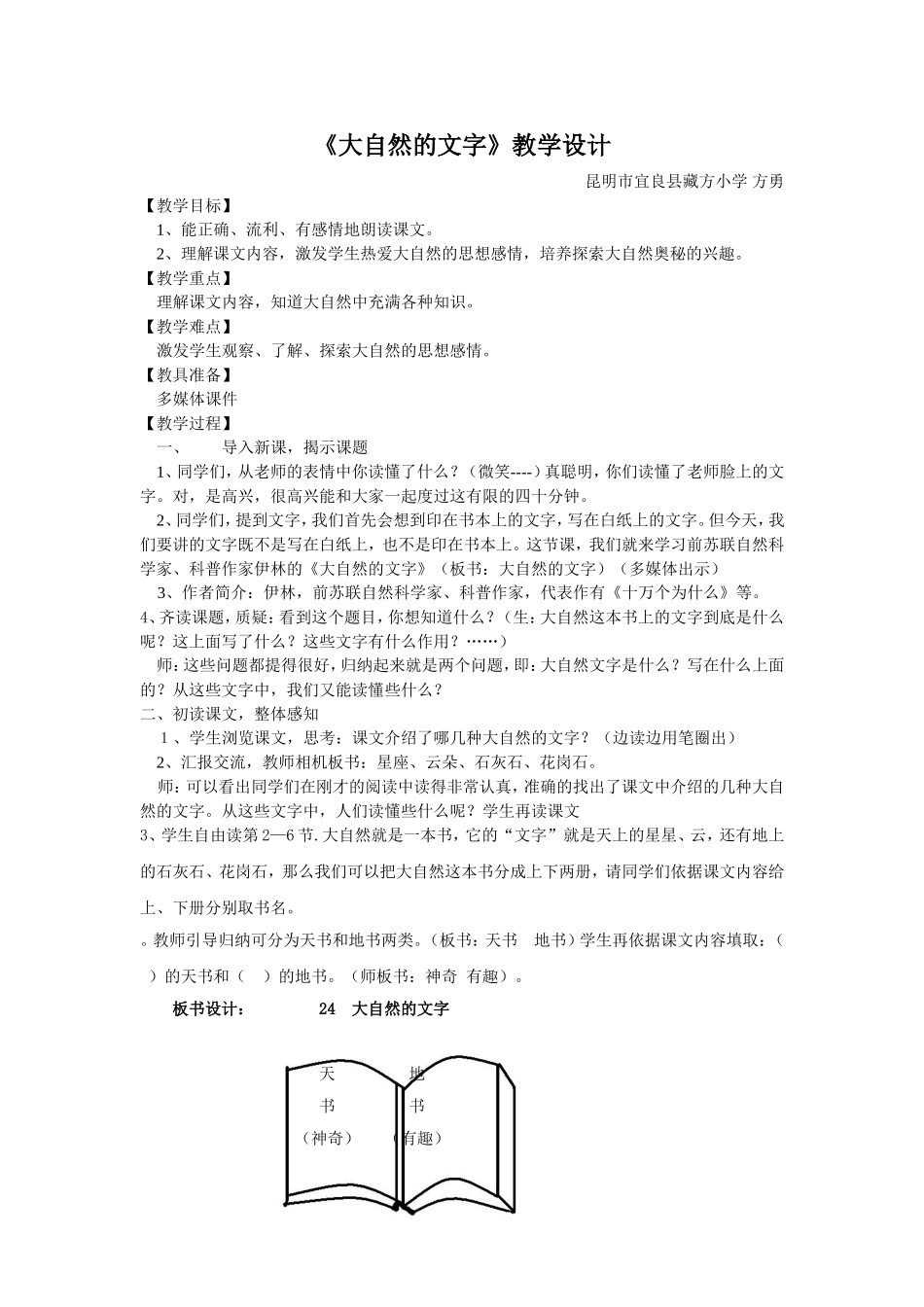 《大自然的文字》教学设计_第1页
