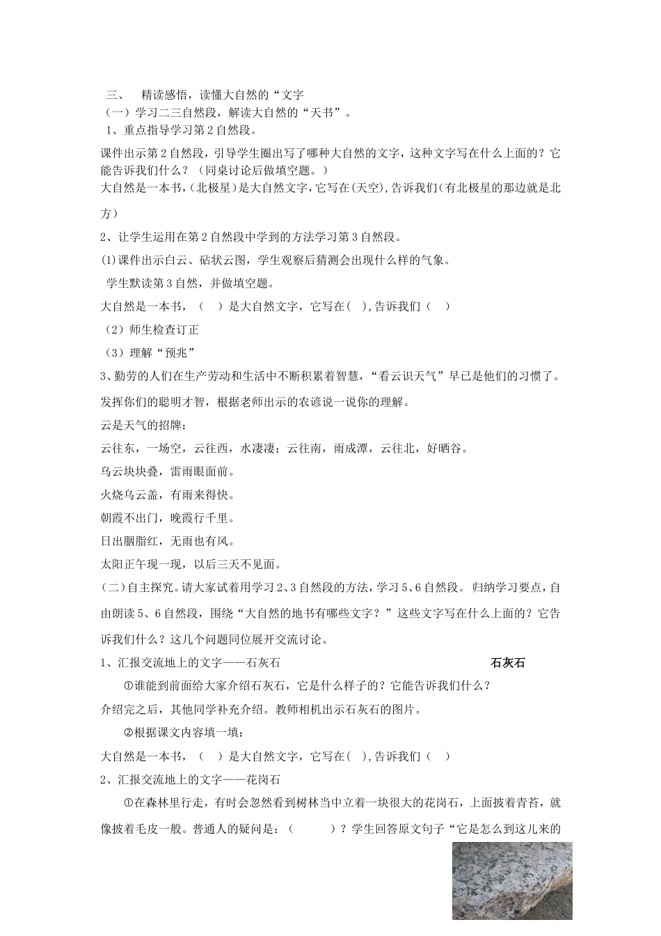 《大自然的文字》教学设计_第2页