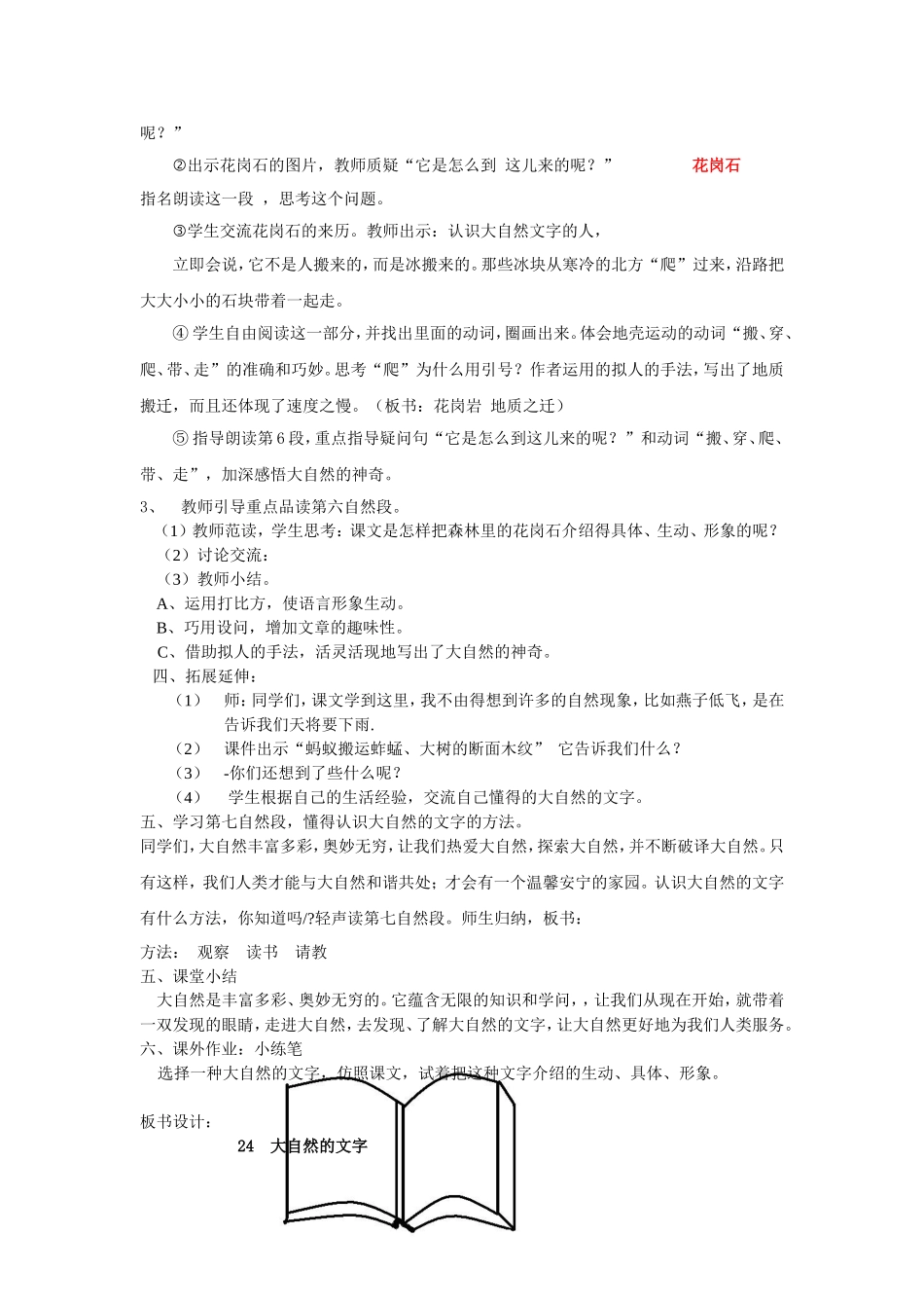 《大自然的文字》教学设计_第3页