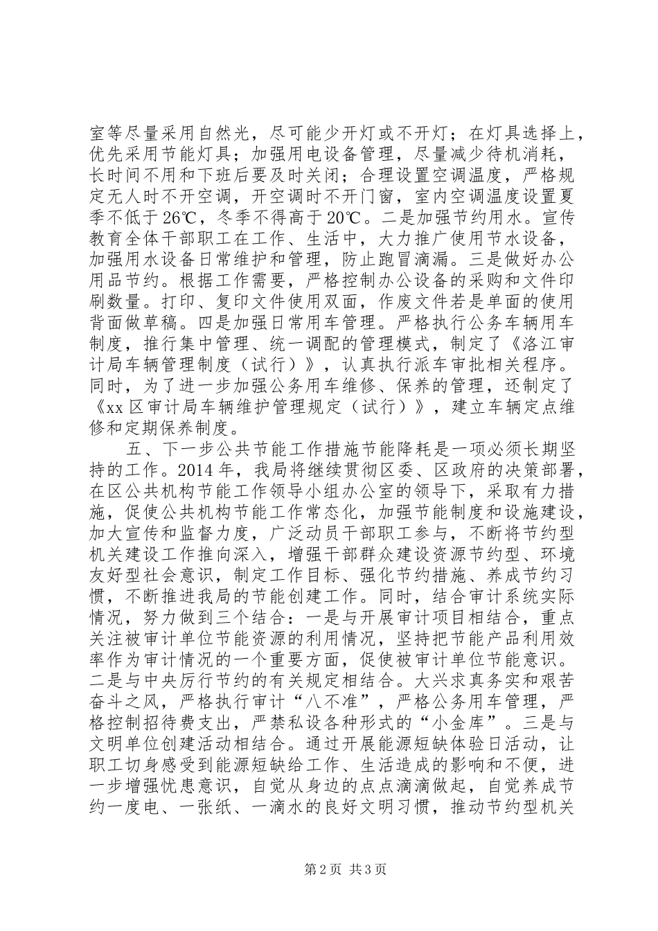 审计局年度公共机构节能活动总结 _第2页