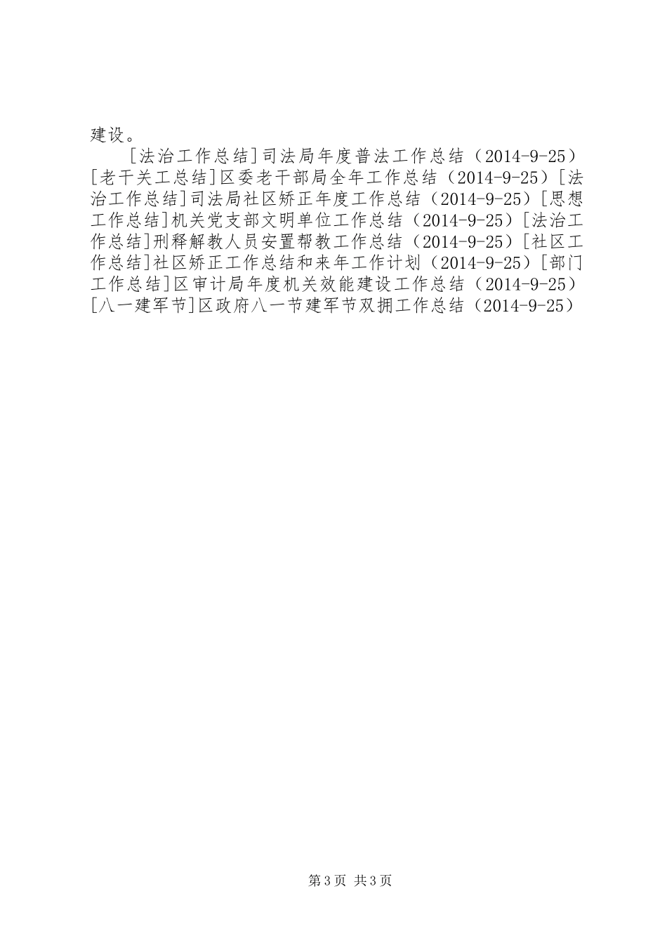 审计局年度公共机构节能活动总结 _第3页